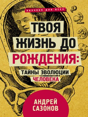 cover image of Твоя жизнь до рождения